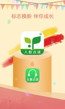 人教點(diǎn)讀截圖