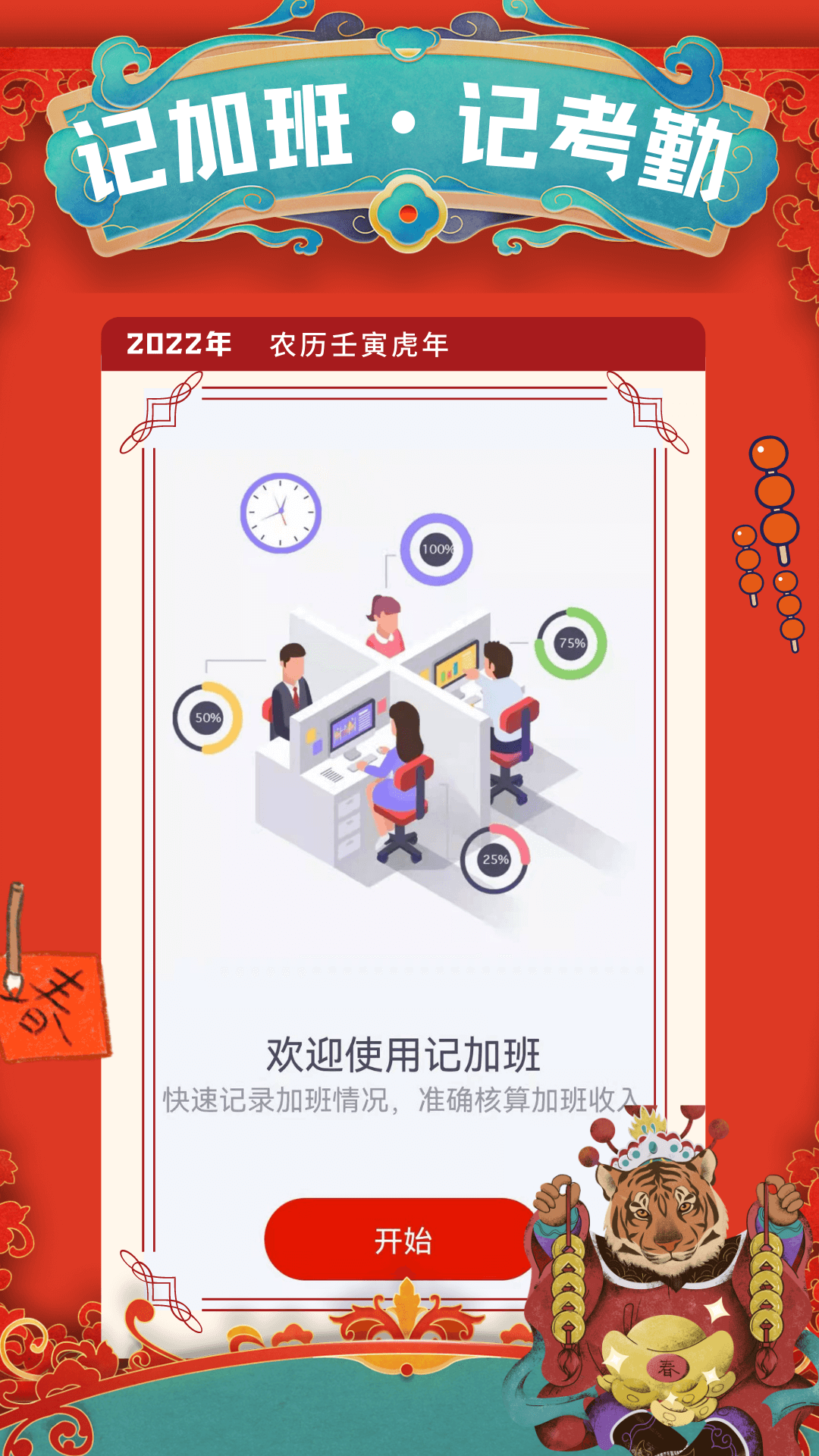 计加班v1.0.1截图4