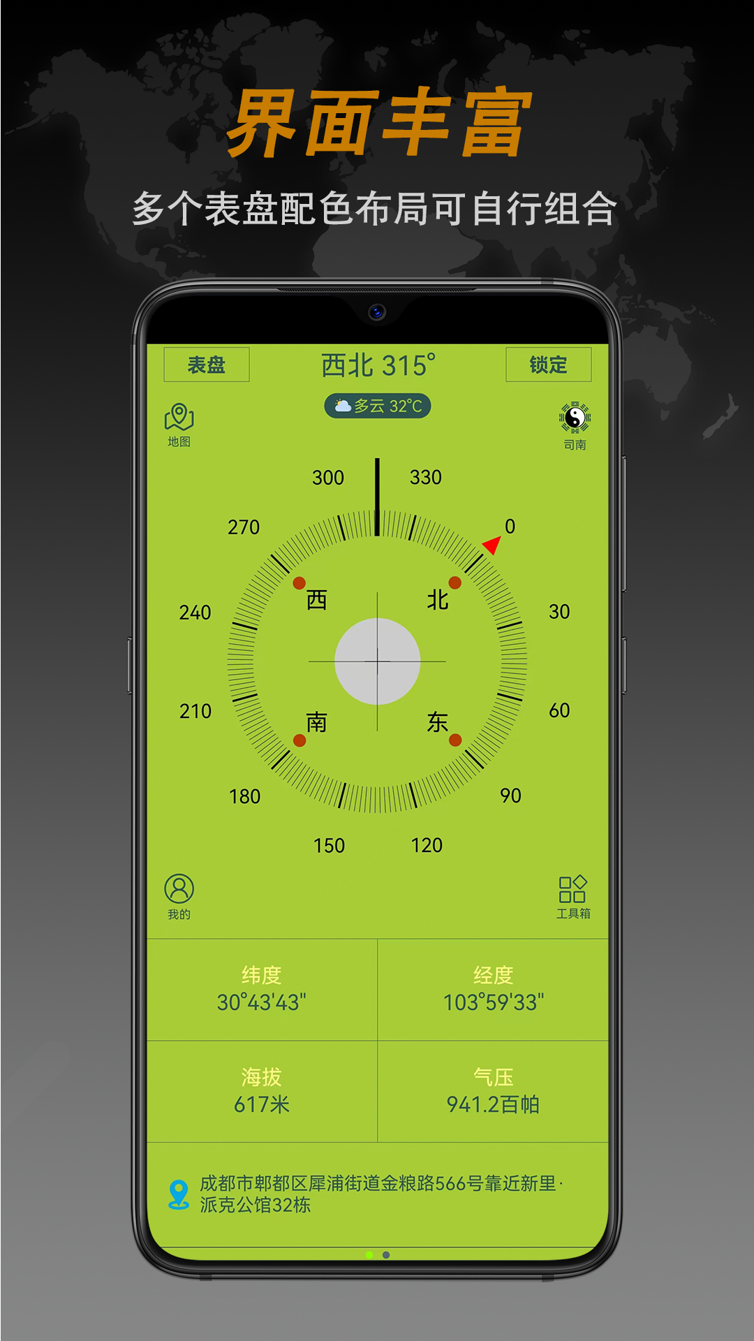 指南針截圖預(yù)覽