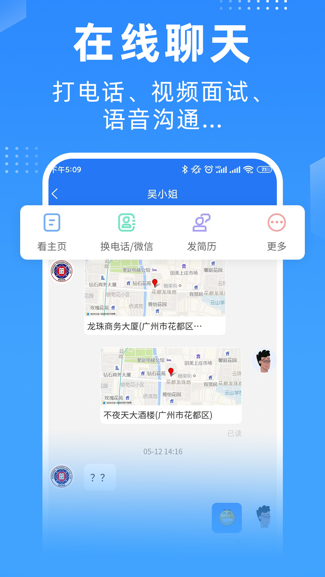 广州招聘网v1.7.0截图3