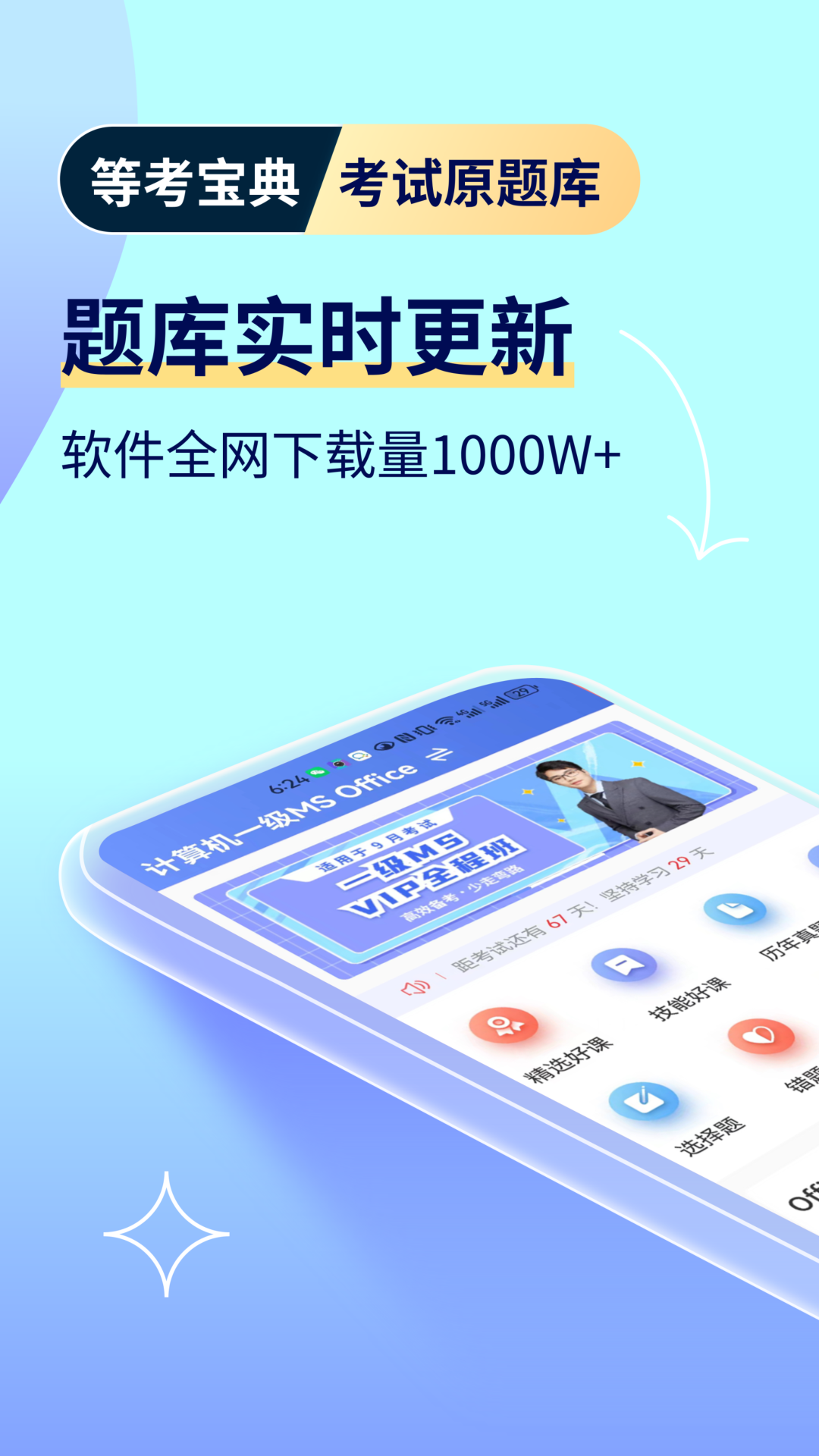 等考宝典计算机考试v9.0.5截图4