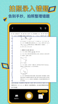 A+錯(cuò)題本截圖