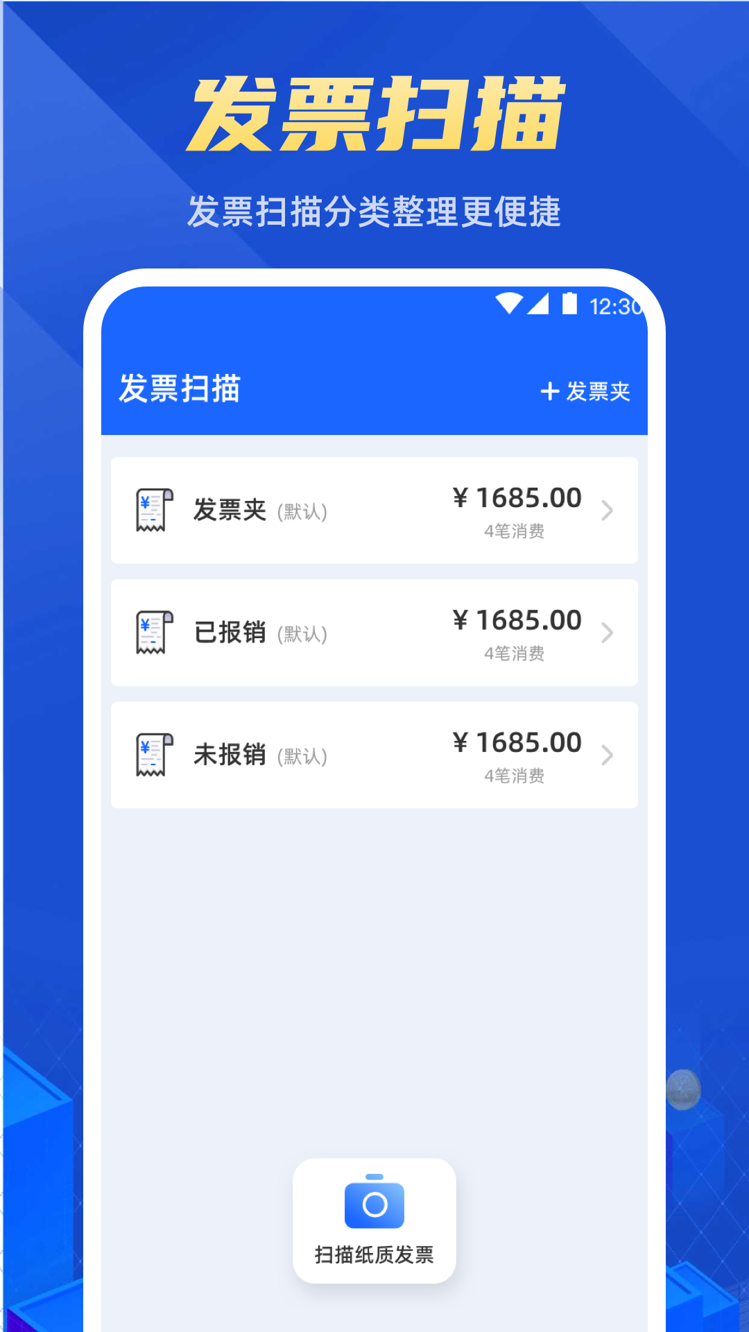 電子發(fā)票助手截圖預(yù)覽