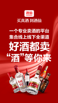 酒仙網(wǎng)截圖
