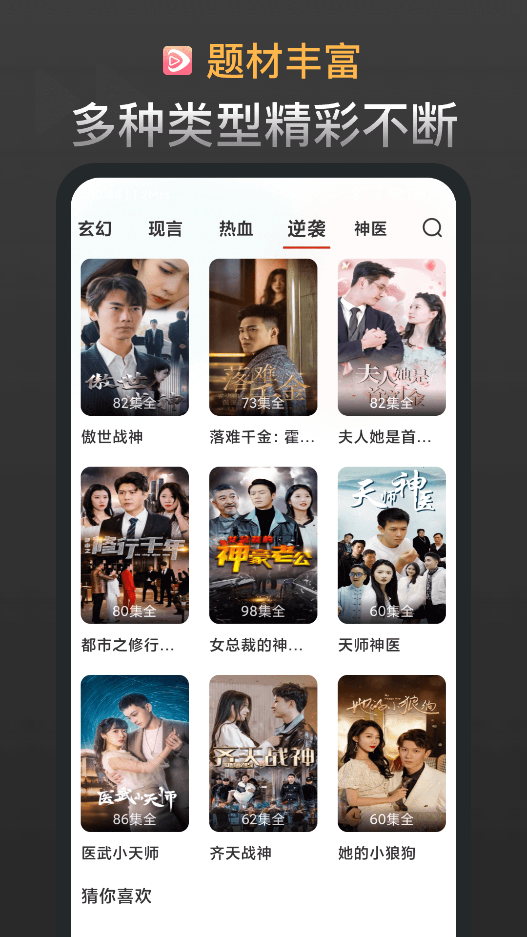 紅蘋果短劇截圖預(yù)覽