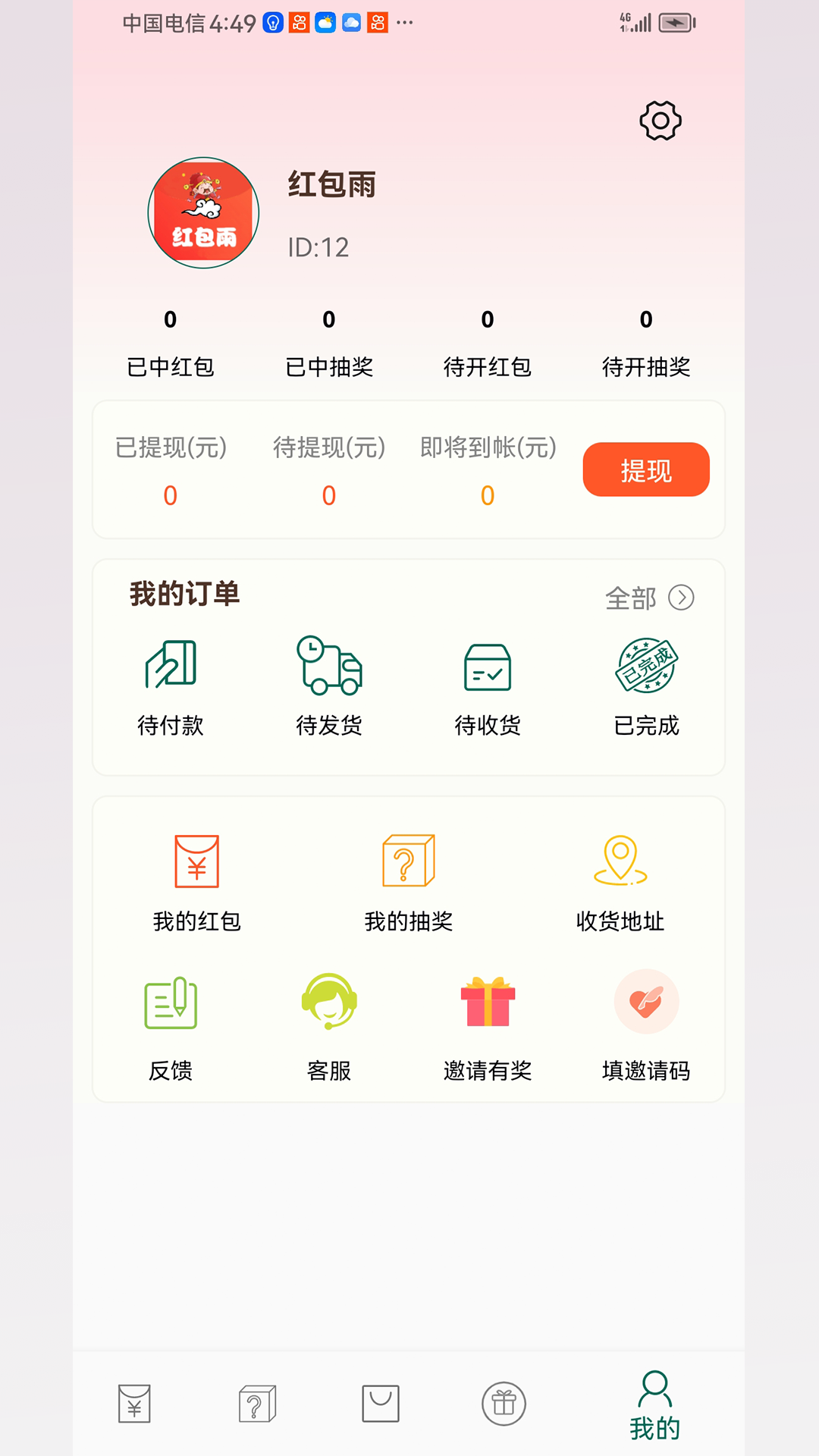 紅包雨截圖預(yù)覽