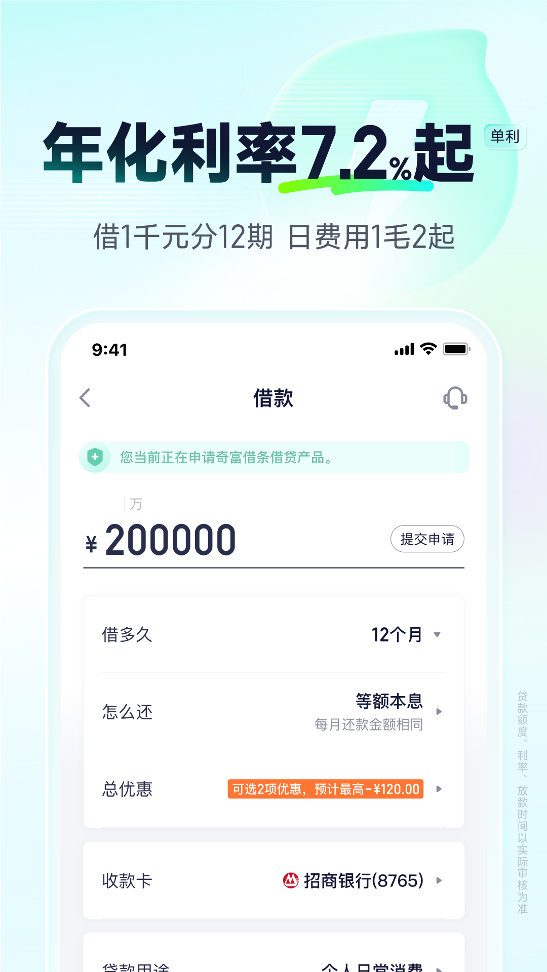 奇富借条(原360借条)v2.0.4截图3