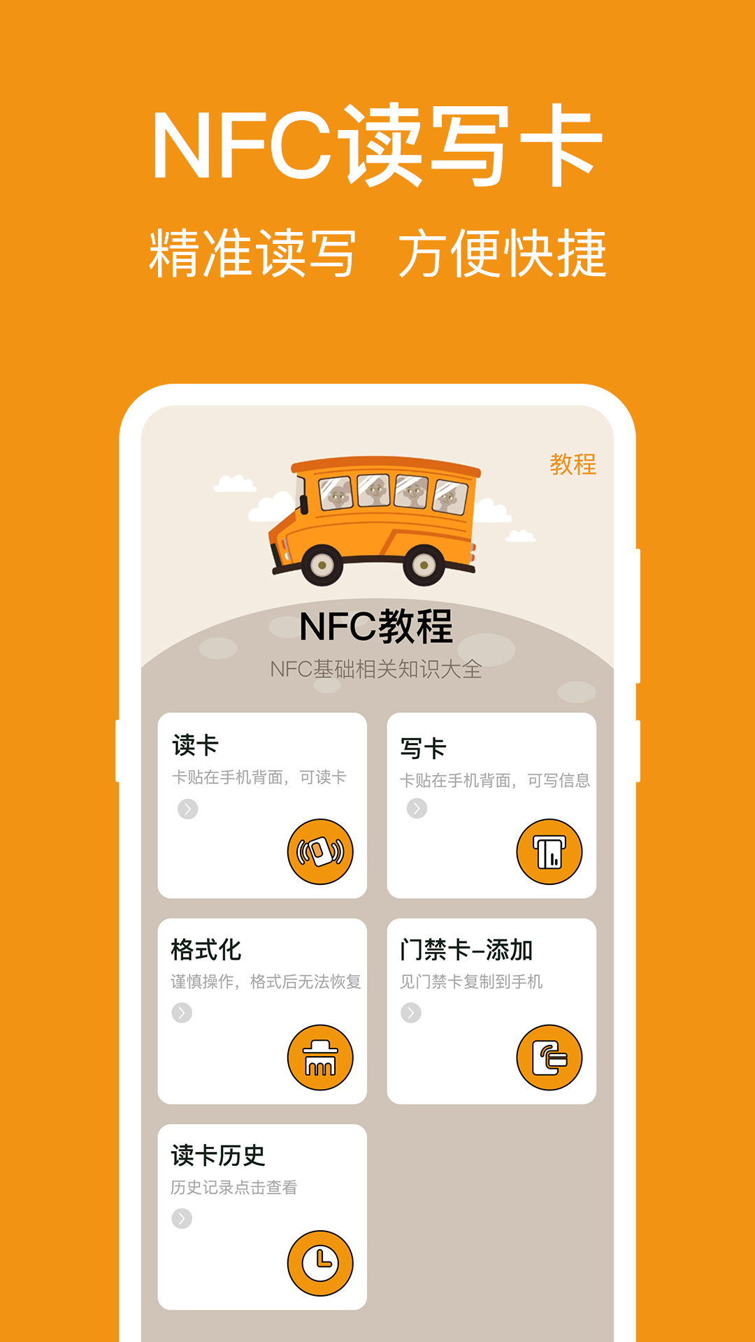 NFC标签读写助手截图1