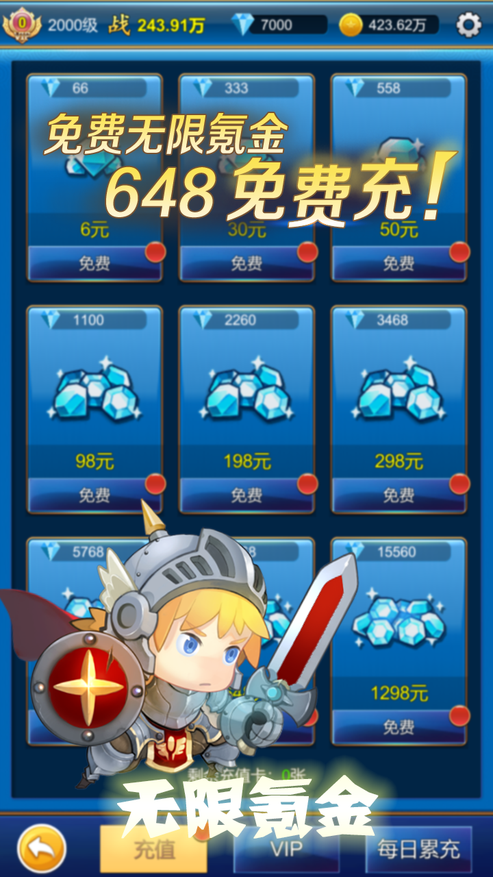 無限氪金截圖預(yù)覽