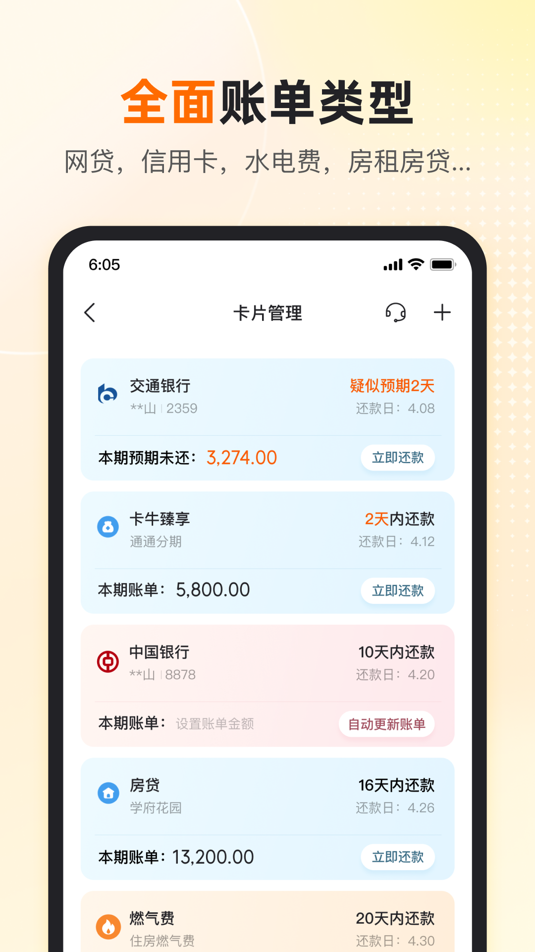 卡牛信用管家v9.1.0截图2