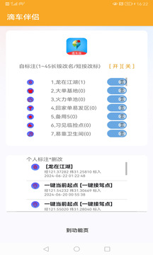 滴車伴侶截圖