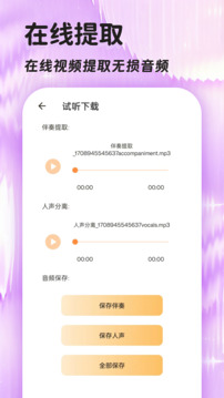 音頻提取器免費(fèi)3