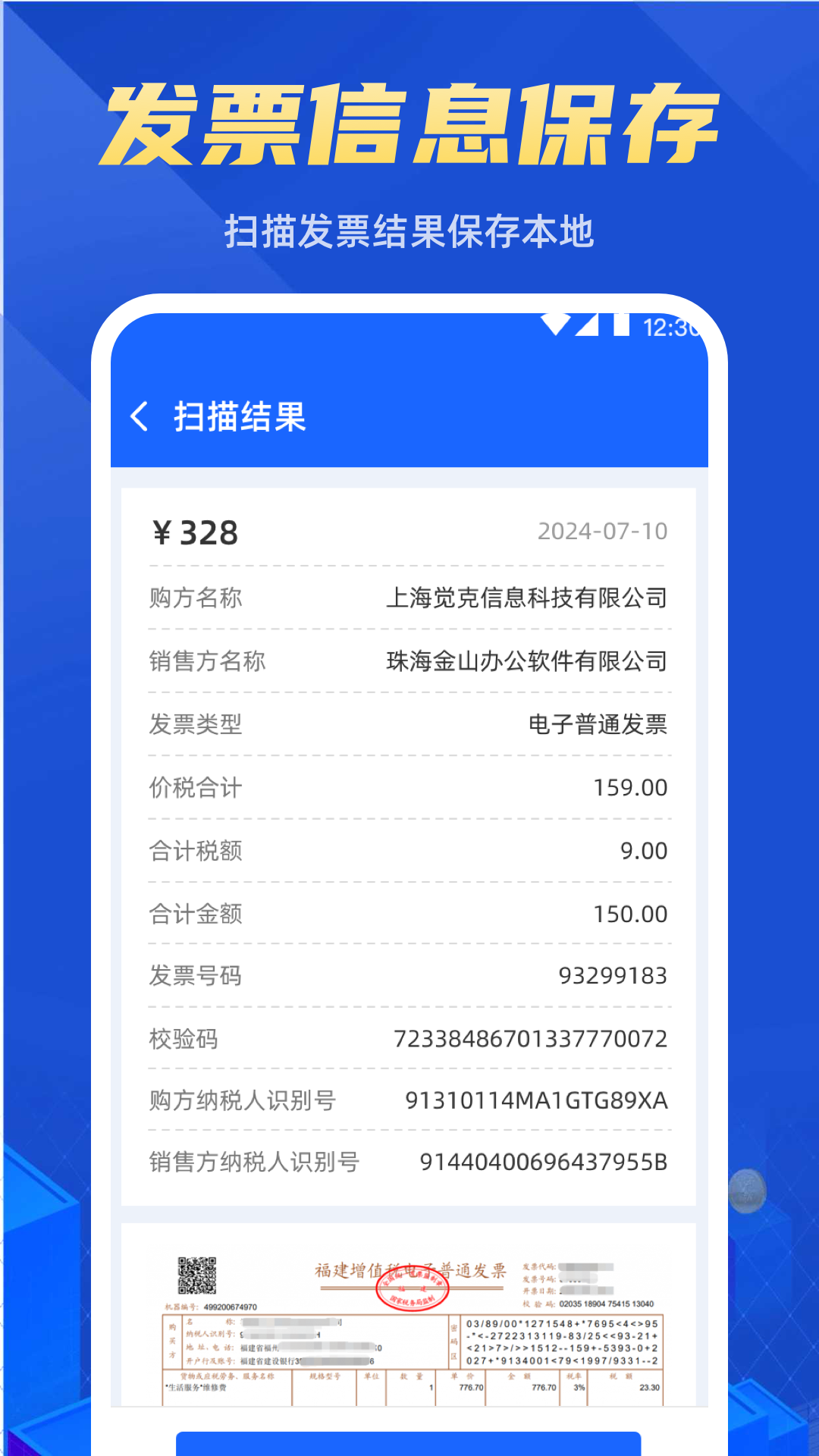 電子發(fā)票助手截圖預(yù)覽