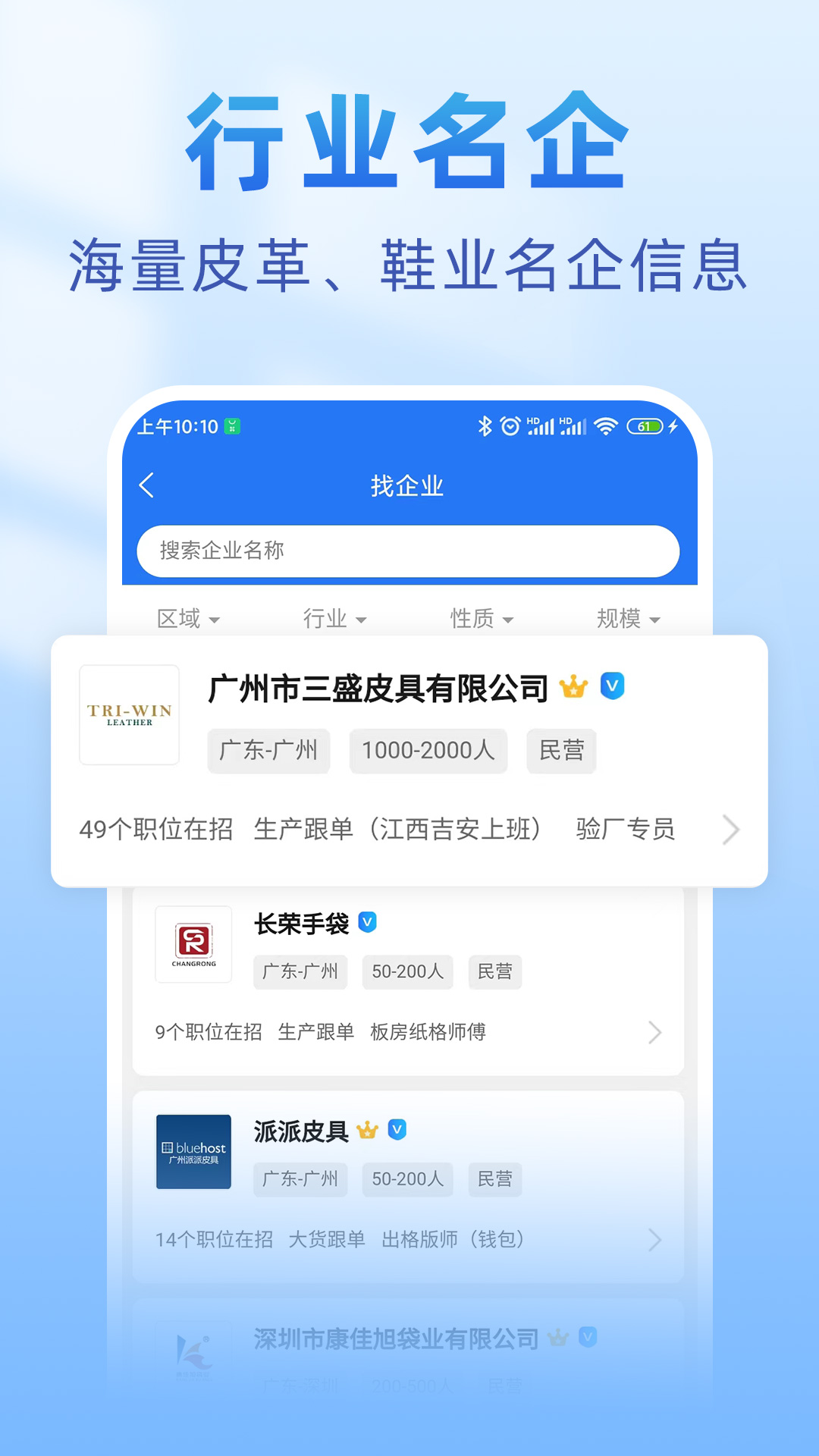 皮革人才网v1.1.0截图3