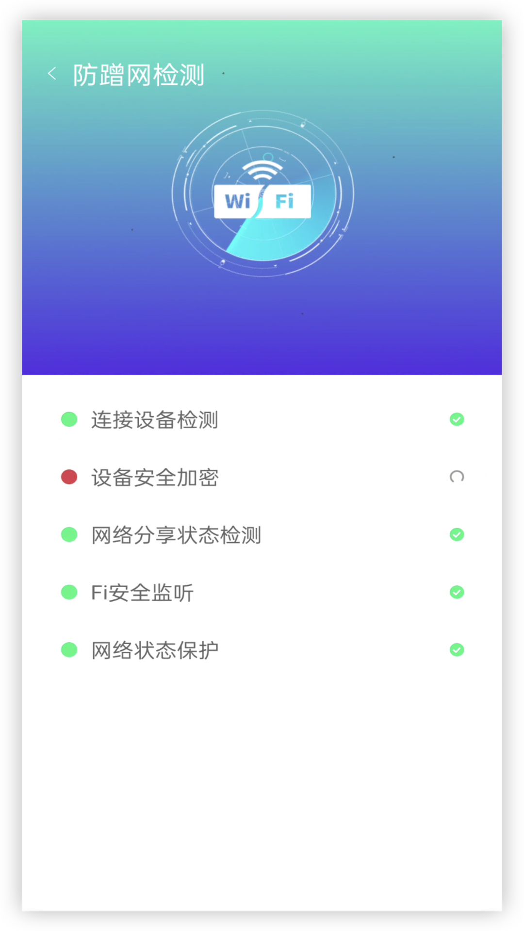 无线WIFI管家v1.0.0截图3