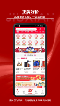 酒仙網(wǎng)截圖