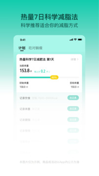 LEFU熱量減肥法截圖