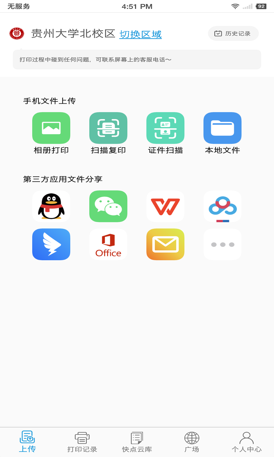 快点云打印截图4