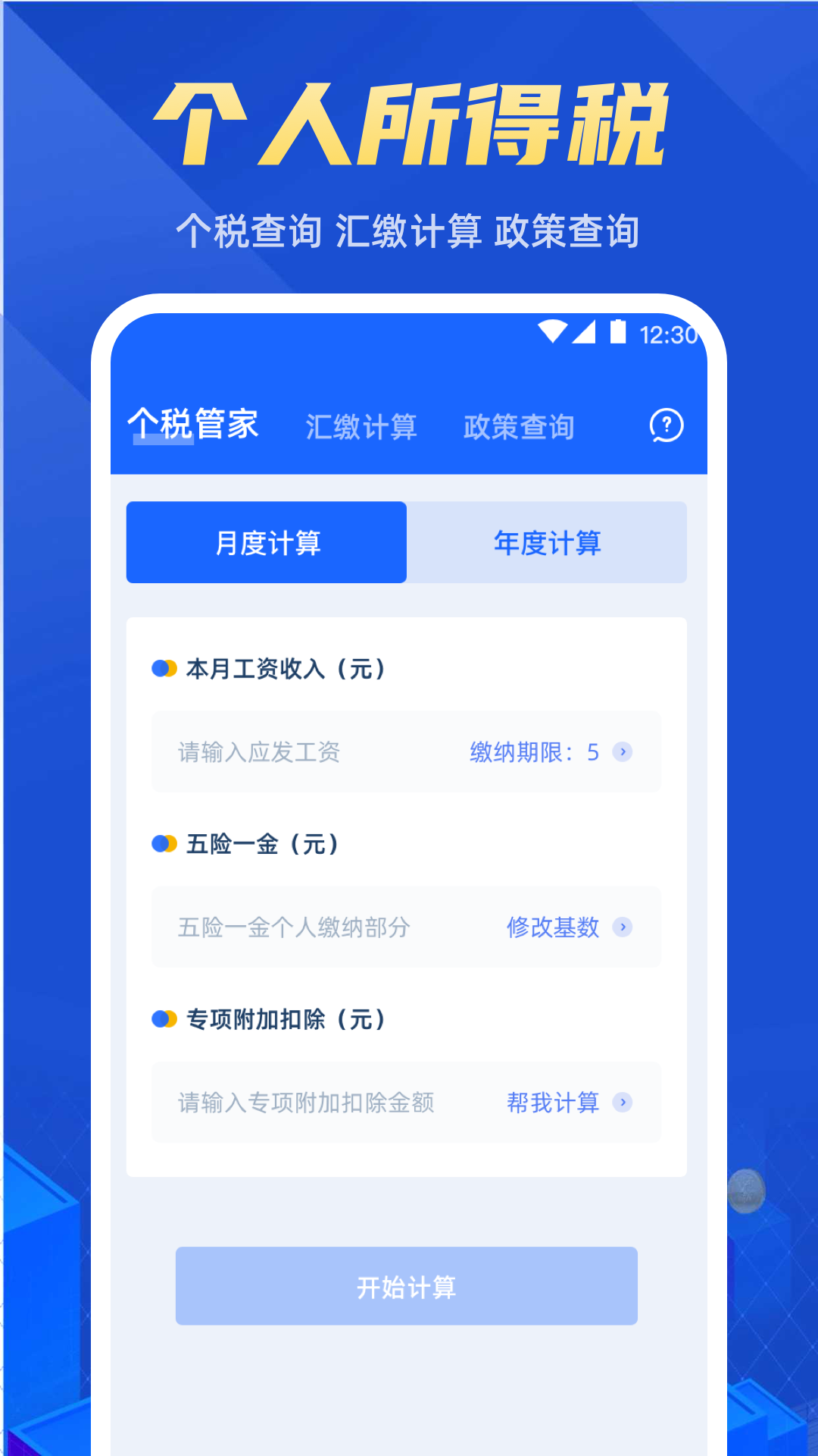 電子發(fā)票助手截圖預(yù)覽