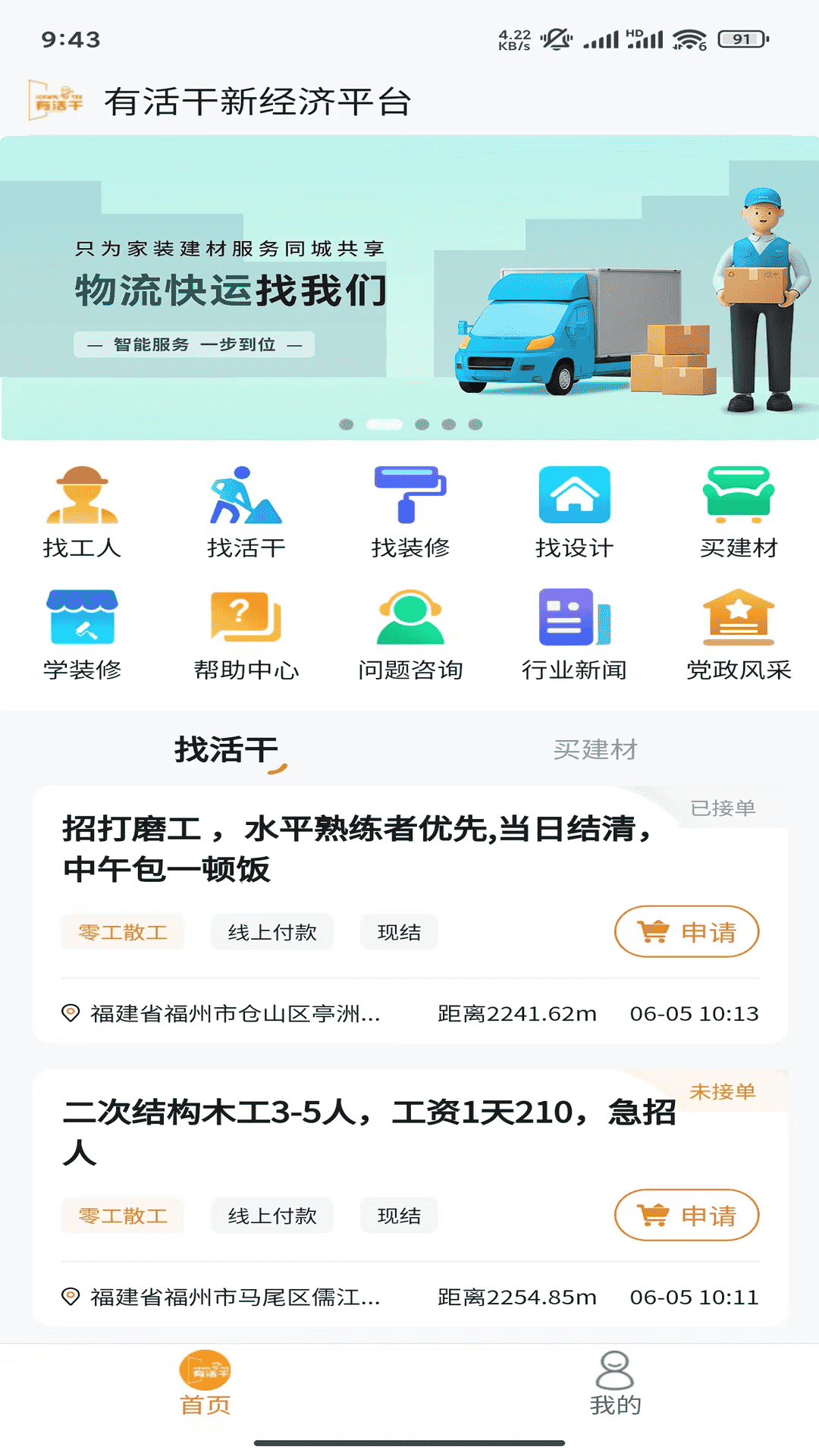 有活干v1.6.9截图4