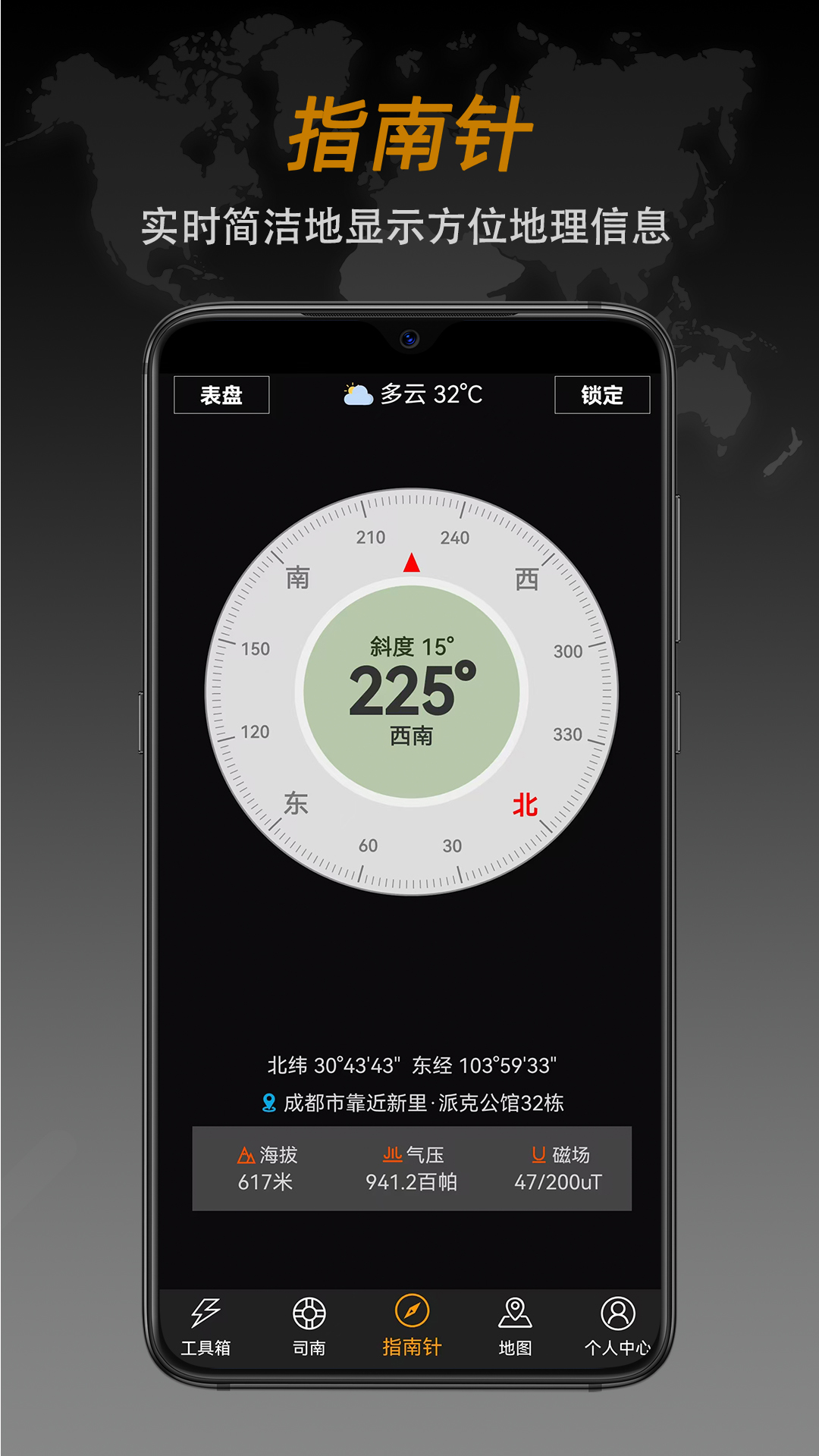 指南針截圖預(yù)覽
