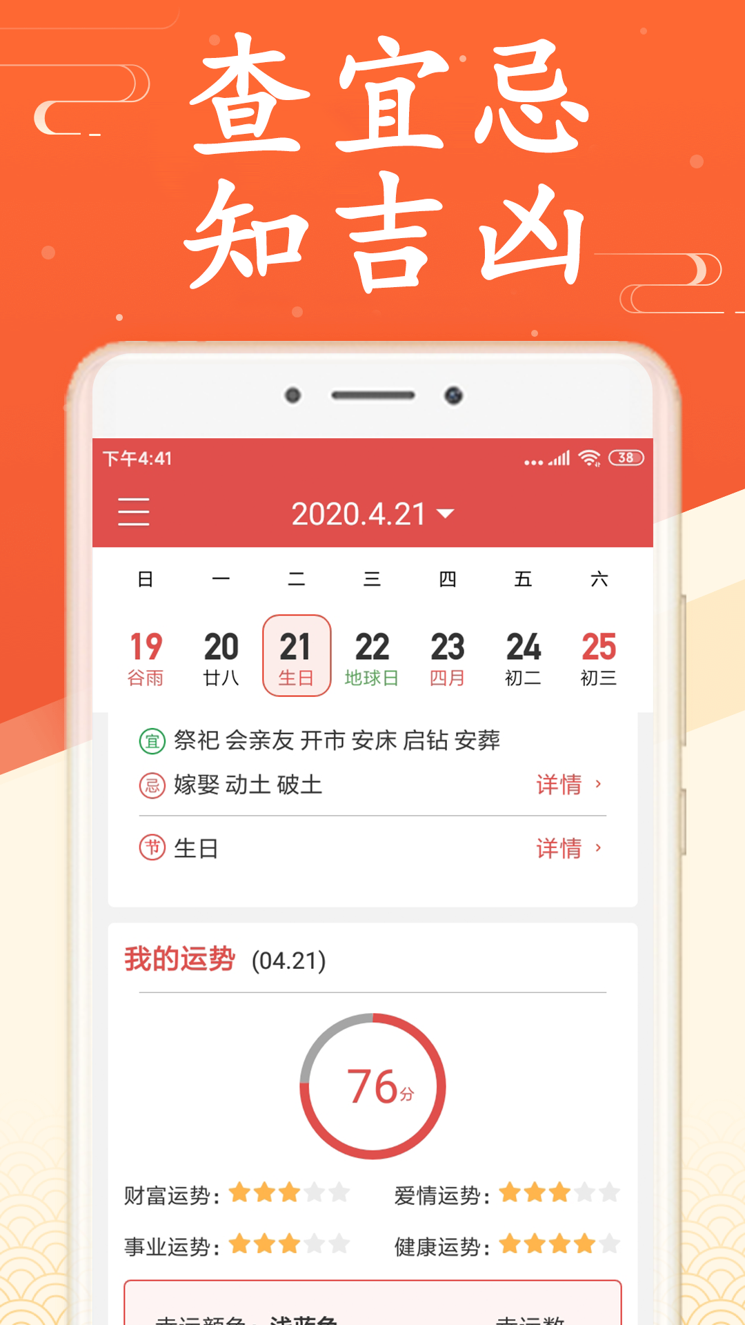 吉利日历v2.9.0截图3