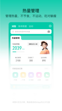 LEFU熱量減肥法截圖