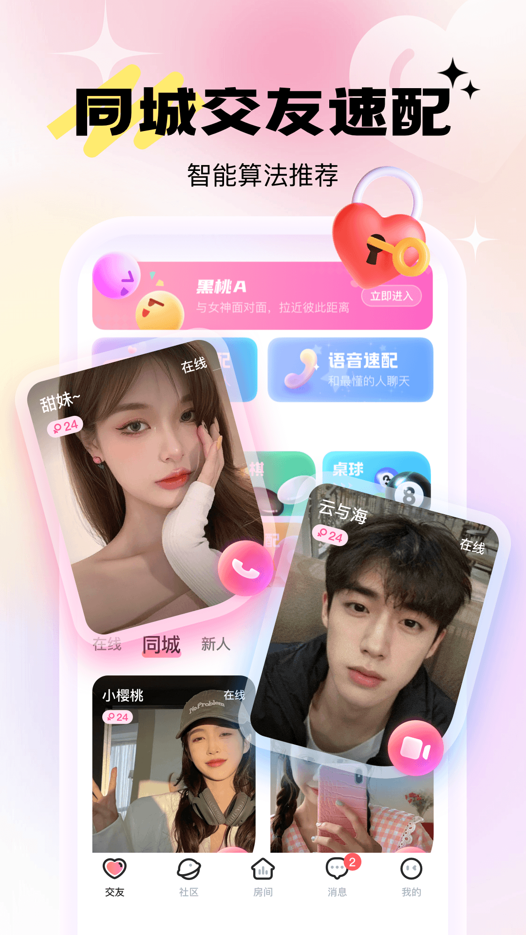 興聊截圖預(yù)覽