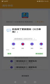 滴車伴侶截圖