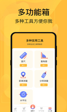 溫度計(jì)測(cè)量截圖