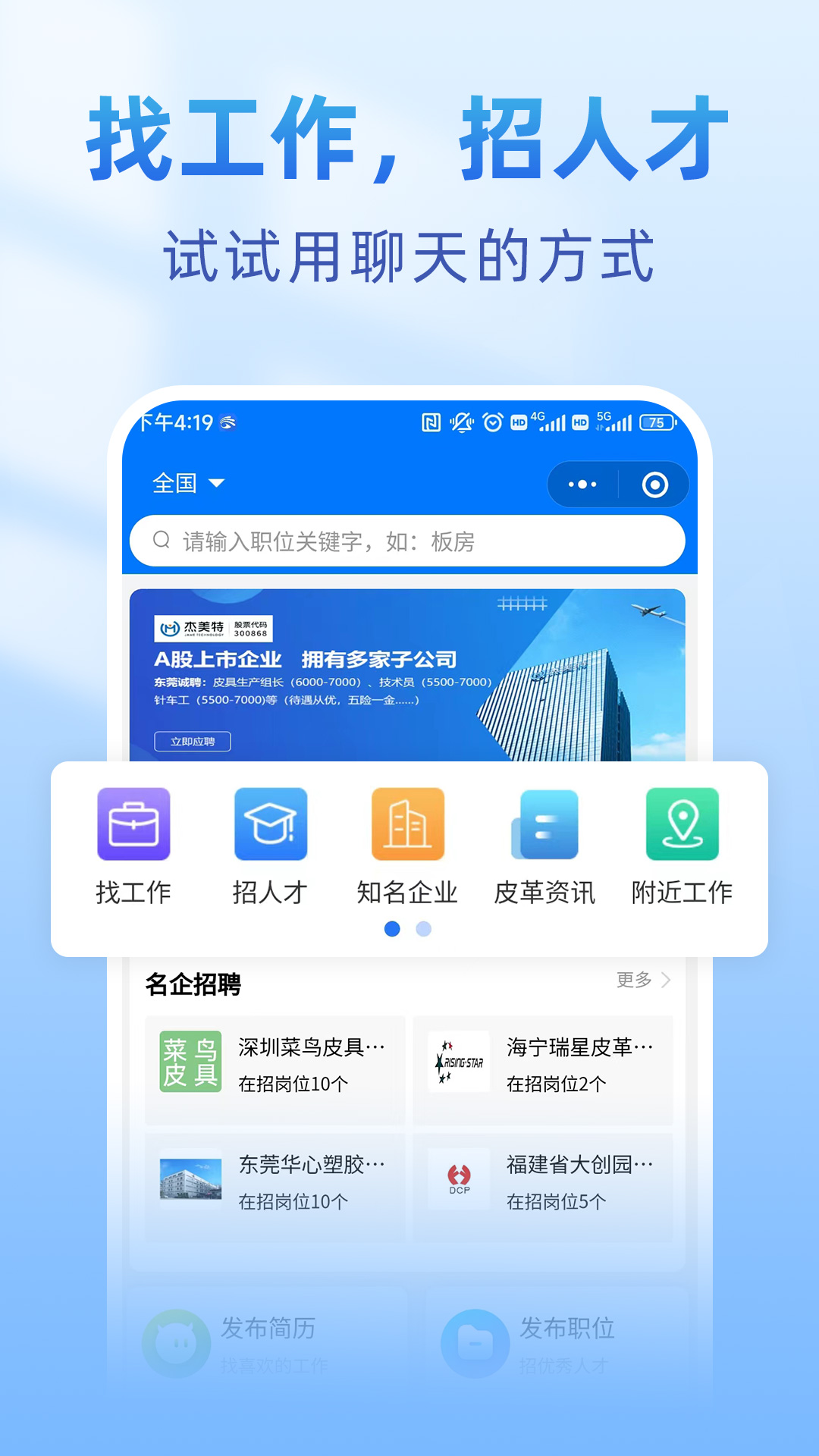 皮革人才网v1.1.0截图4