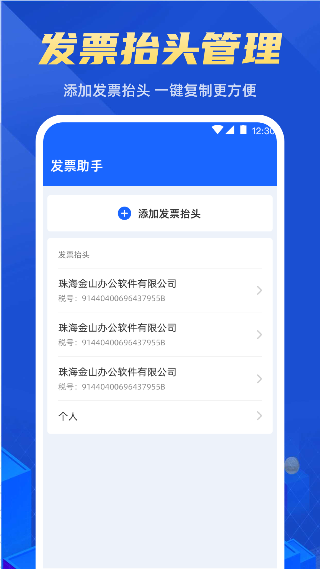 電子發(fā)票助手截圖預(yù)覽