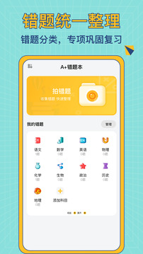A+錯(cuò)題本截圖