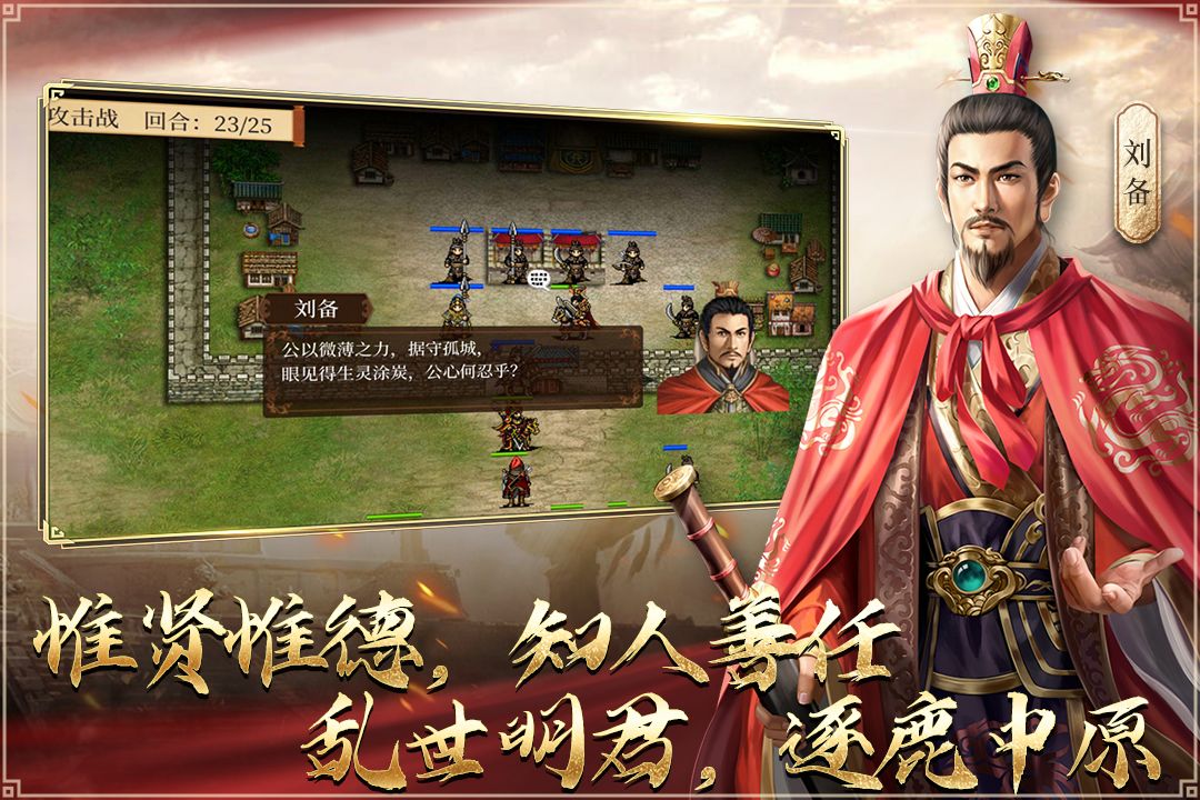 蜀漢傳臥龍篇截圖預覽