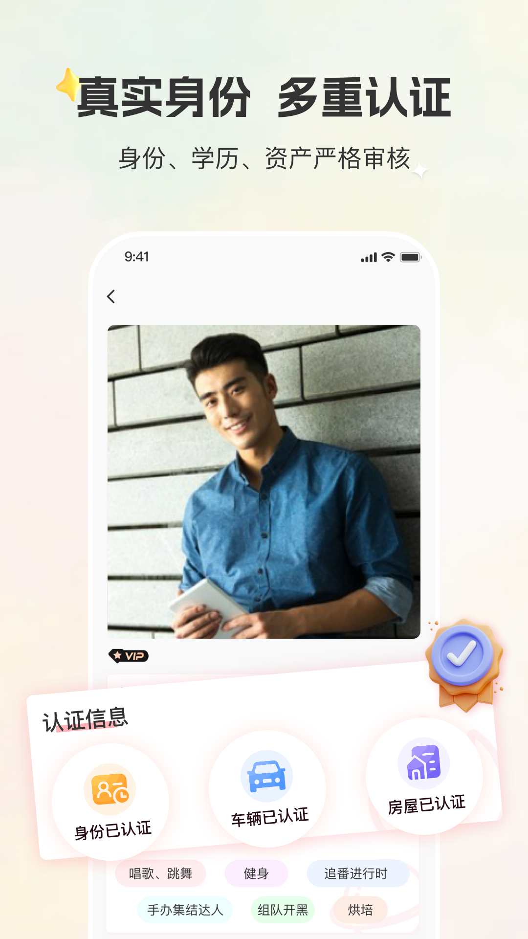 甄选婚恋v2.1.4.0902截图4