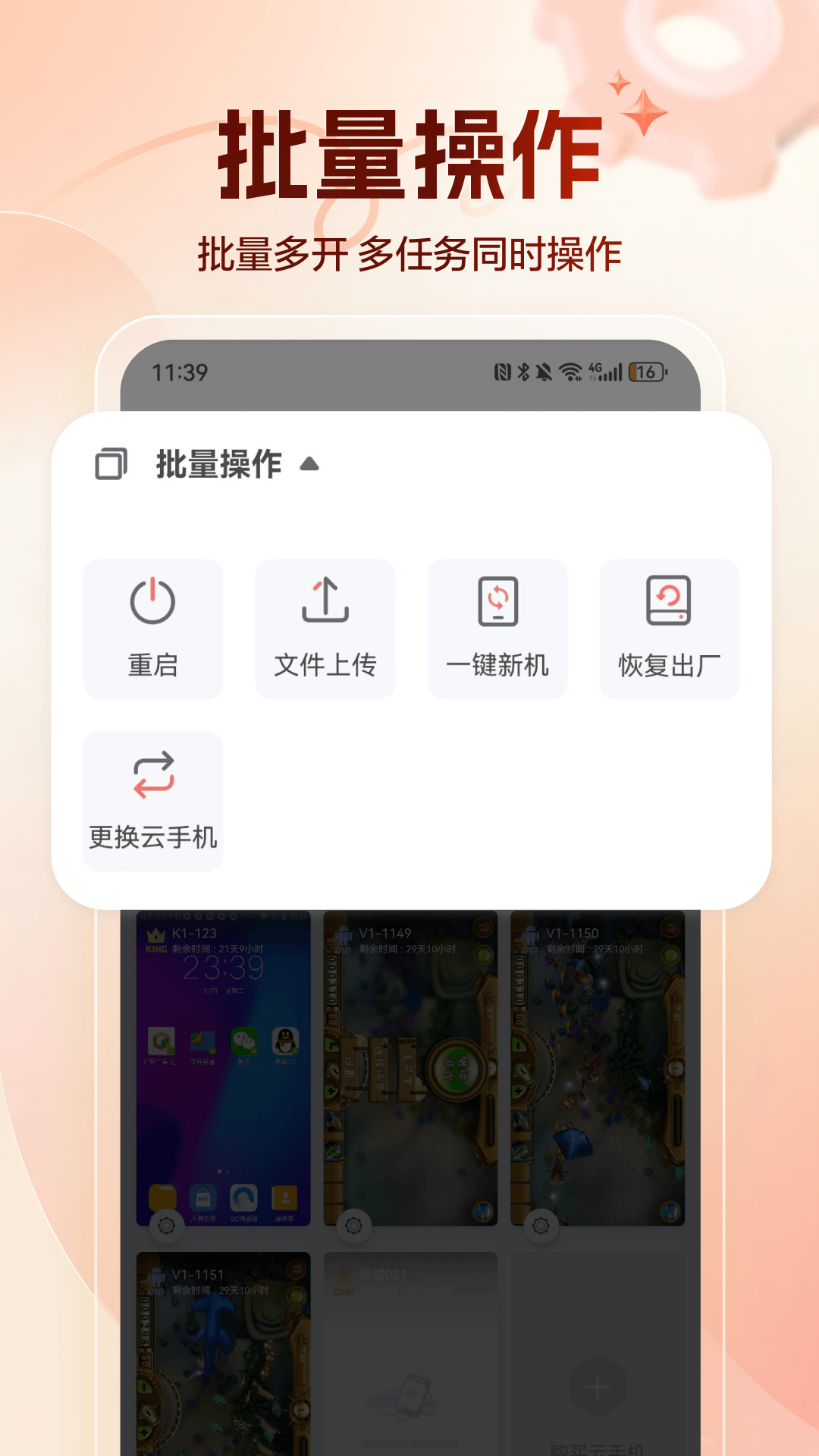 红手指专业版v1.0.147截图3