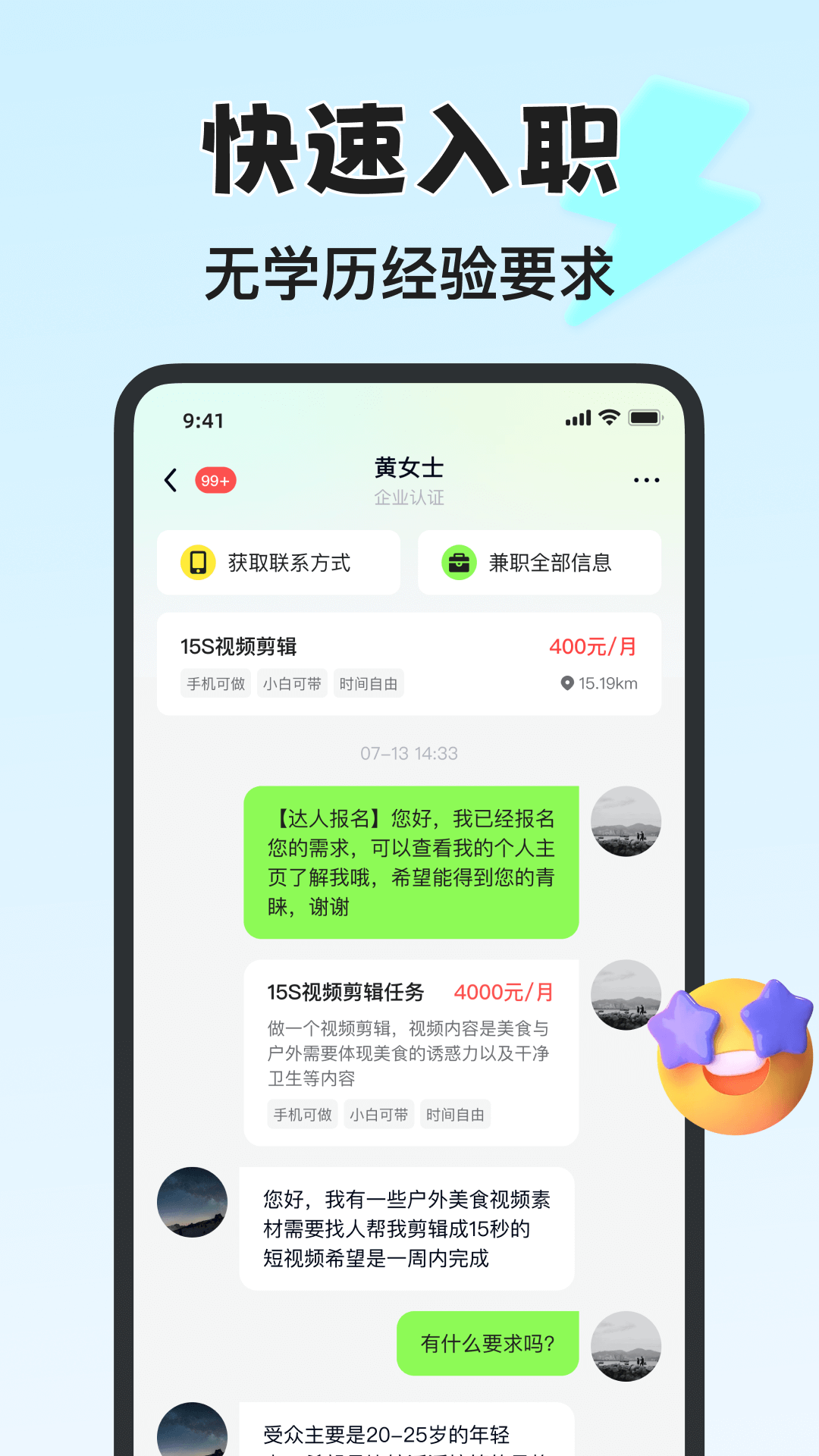 青藤兼职社v1.0.8截图1