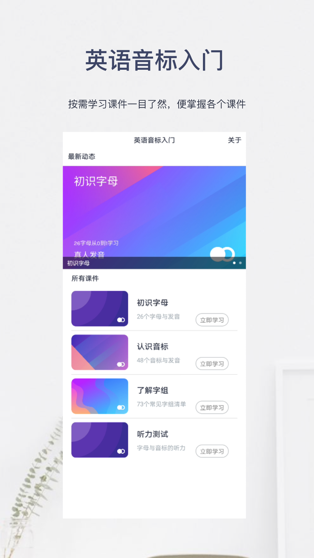 英語音標入門截圖預覽