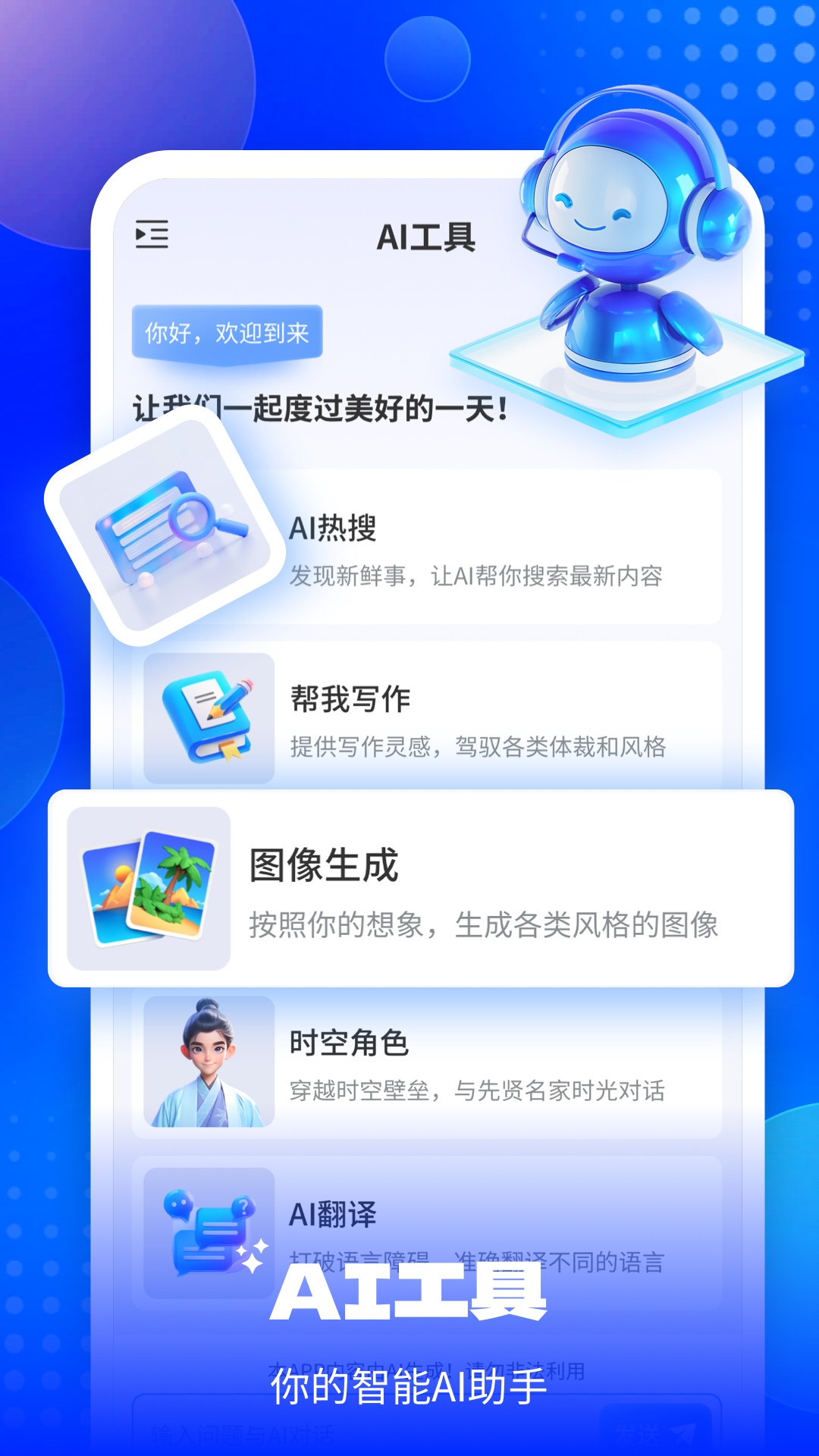 EmoAIv1.0.0截图4