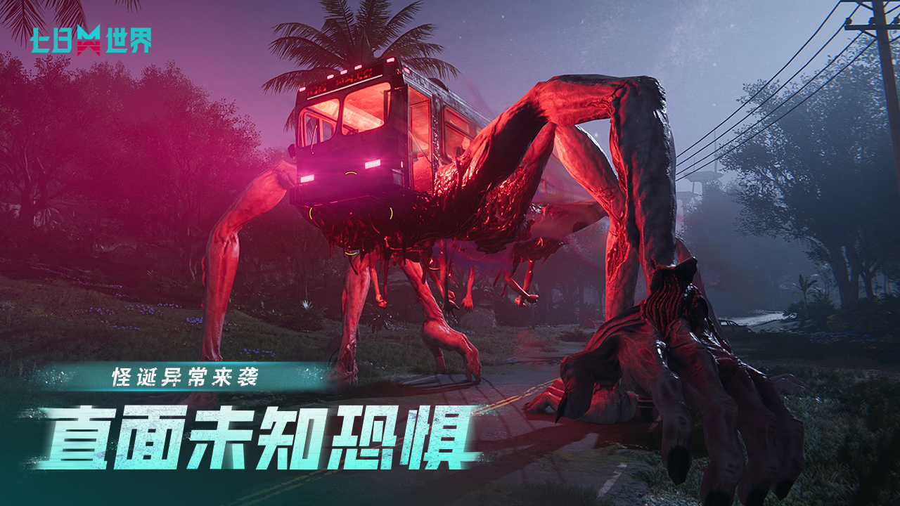 七日世界約截圖預(yù)覽