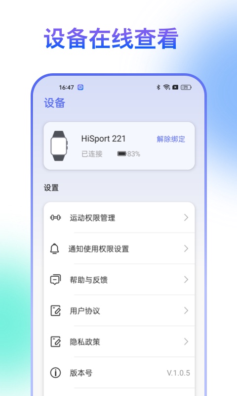 HiSportProv1.0.6截图4