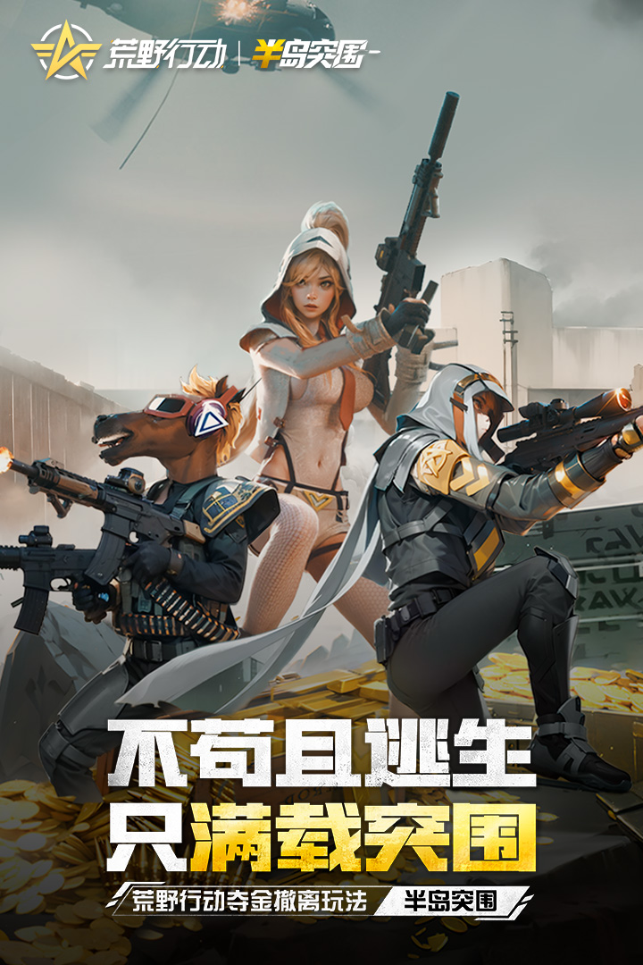 荒野行動截圖預(yù)覽