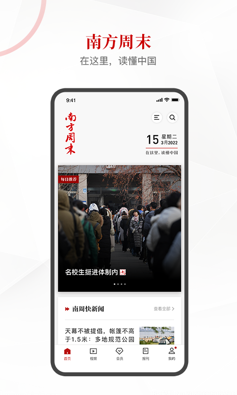 南方周末v8.3.8截图1