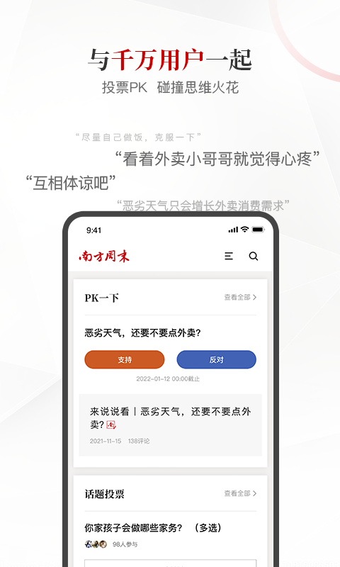 南方周末v8.3.8截图2