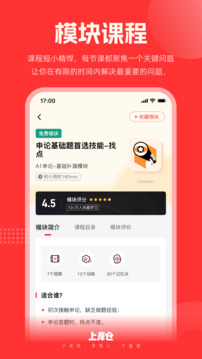 上岸倉(cāng)截圖