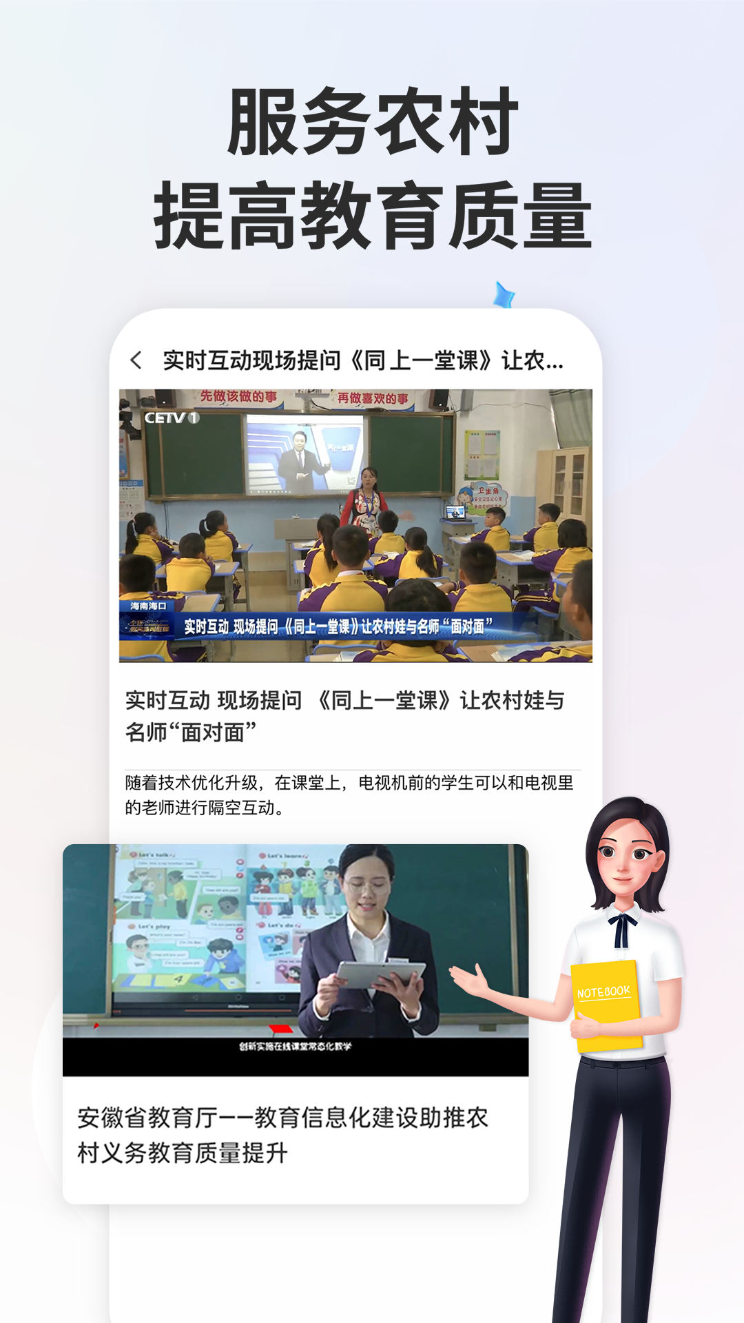 智慧中小学v6.8.10截图2