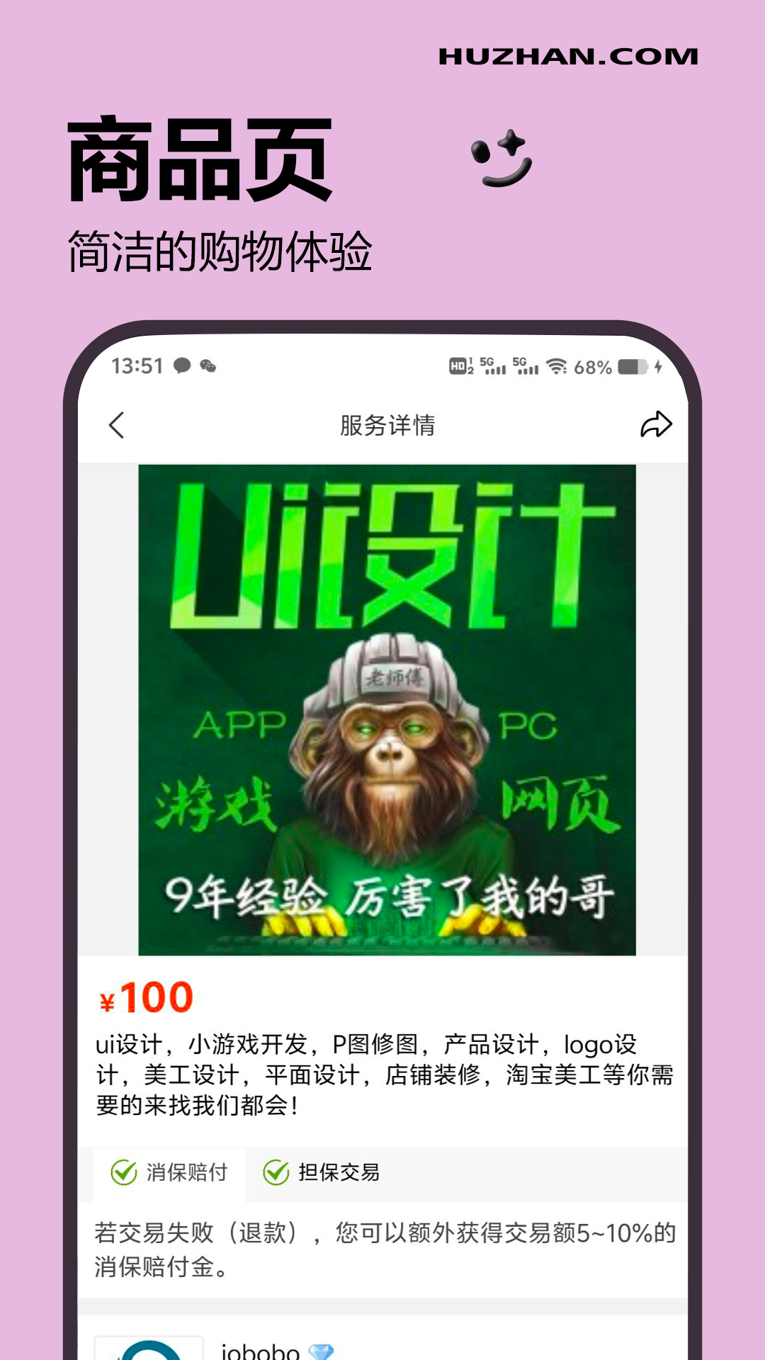 互站v1.0.13截图5