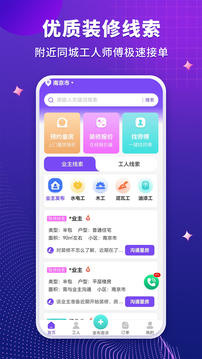 裝修人截圖