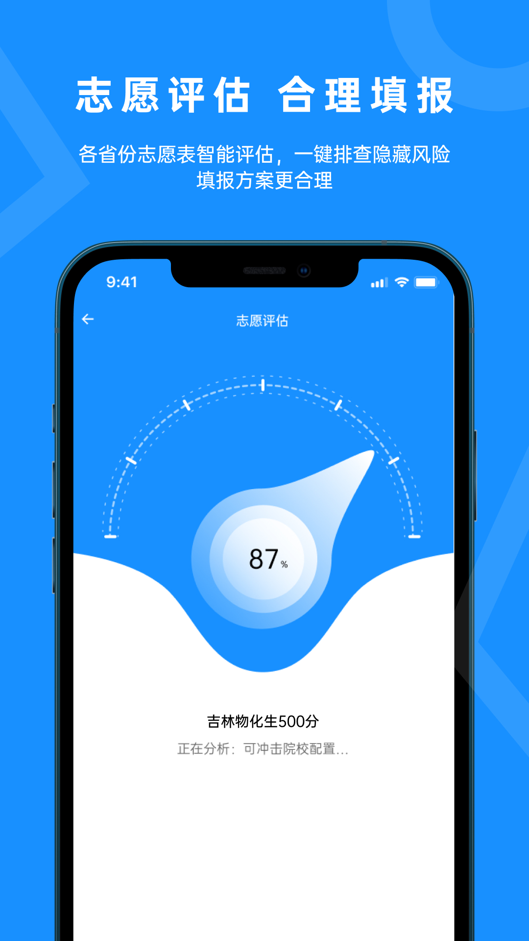 蝶变志愿v4.4.3截图1