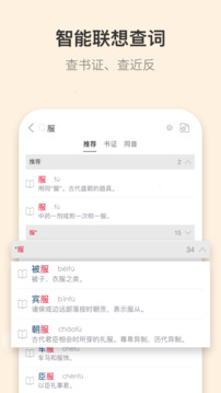 古代漢語(yǔ)詞典截圖